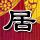 一比一原版里尔北法兰西院校毕业证【degxx.com】